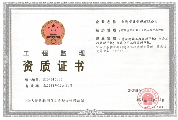 大勤三甲資質(zhì)正本.jpg