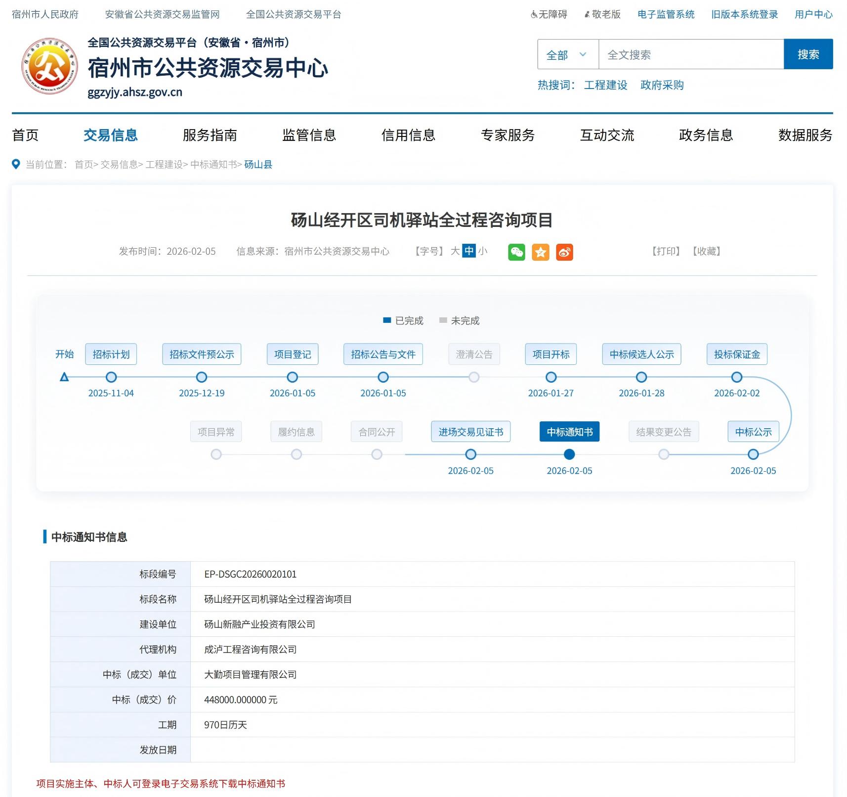 屏幕截圖_8-2-2026_131134_ggzyjy.ahsz.gov.cn.jpg